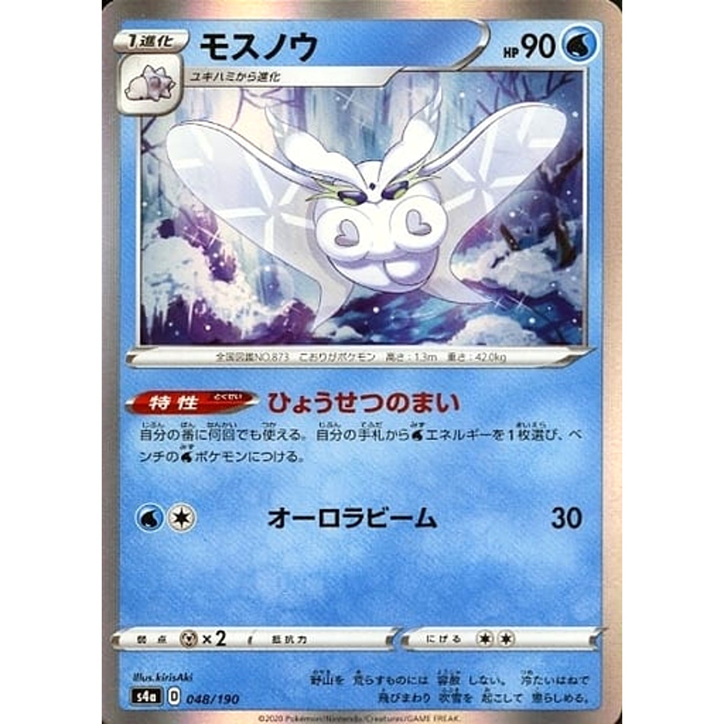 モスノウ (キラ仕様) 048/190 S4a 水 ポケモンカードゲーム ソード&シールド ハイクラスパック シャイニースターV