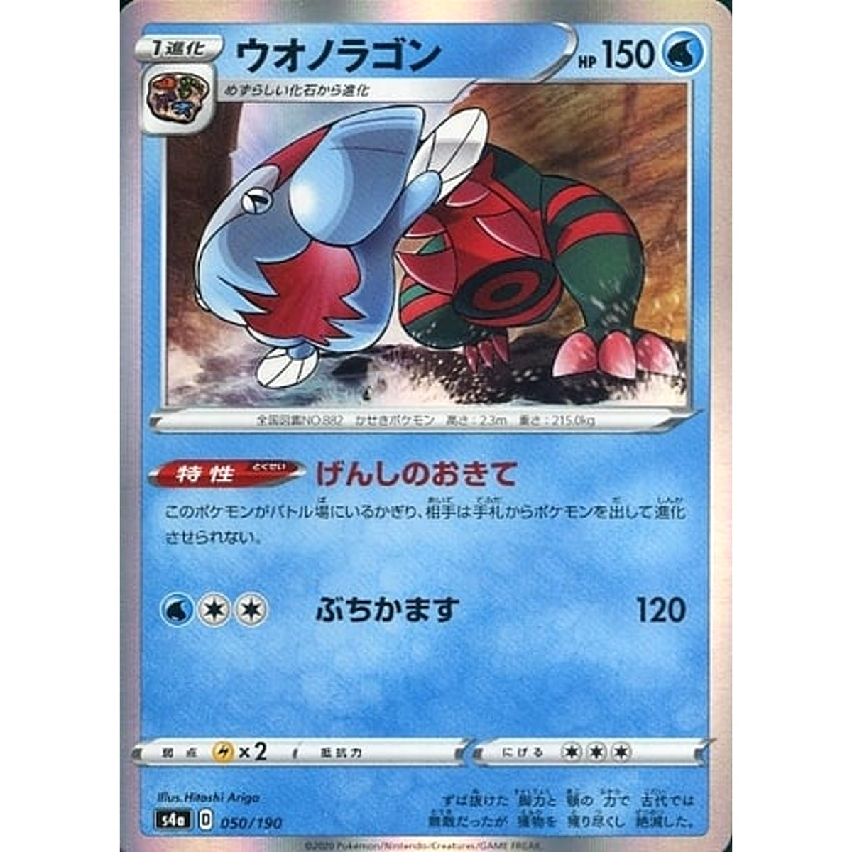 ウオノラゴン (キラ仕様) 050/190 S4a 水 ポケモンカードゲーム ソード&シールド ハイクラスパック シャイニースターV