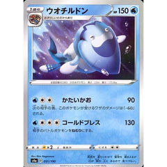 ウオチルドン (ミラー仕様) 051/190 S4a 水 ポケモンカードゲーム ソード&シールド ハイクラスパック シャイニースターV