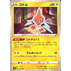 ロトム (ミラー仕様) 052/190 S4a 雷 ポケモンカードゲーム ソード&シールド ハイクラスパック シャイニースターV