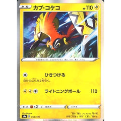 カプ・コケコ (キラ仕様) 053/190 S4a 雷 ポケモンカードゲーム ソード&シールド ハイクラスパック シャイニースターV
