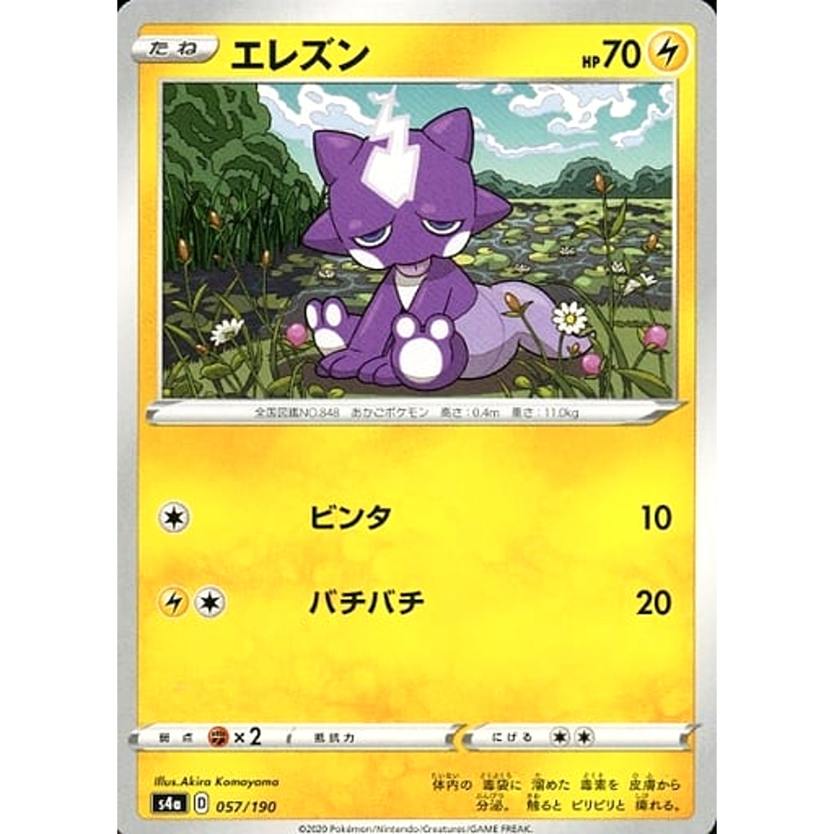 エレズン 057/190 S4a 雷 ポケモンカードゲーム ソード&シールド ハイクラスパック シャイニースターV