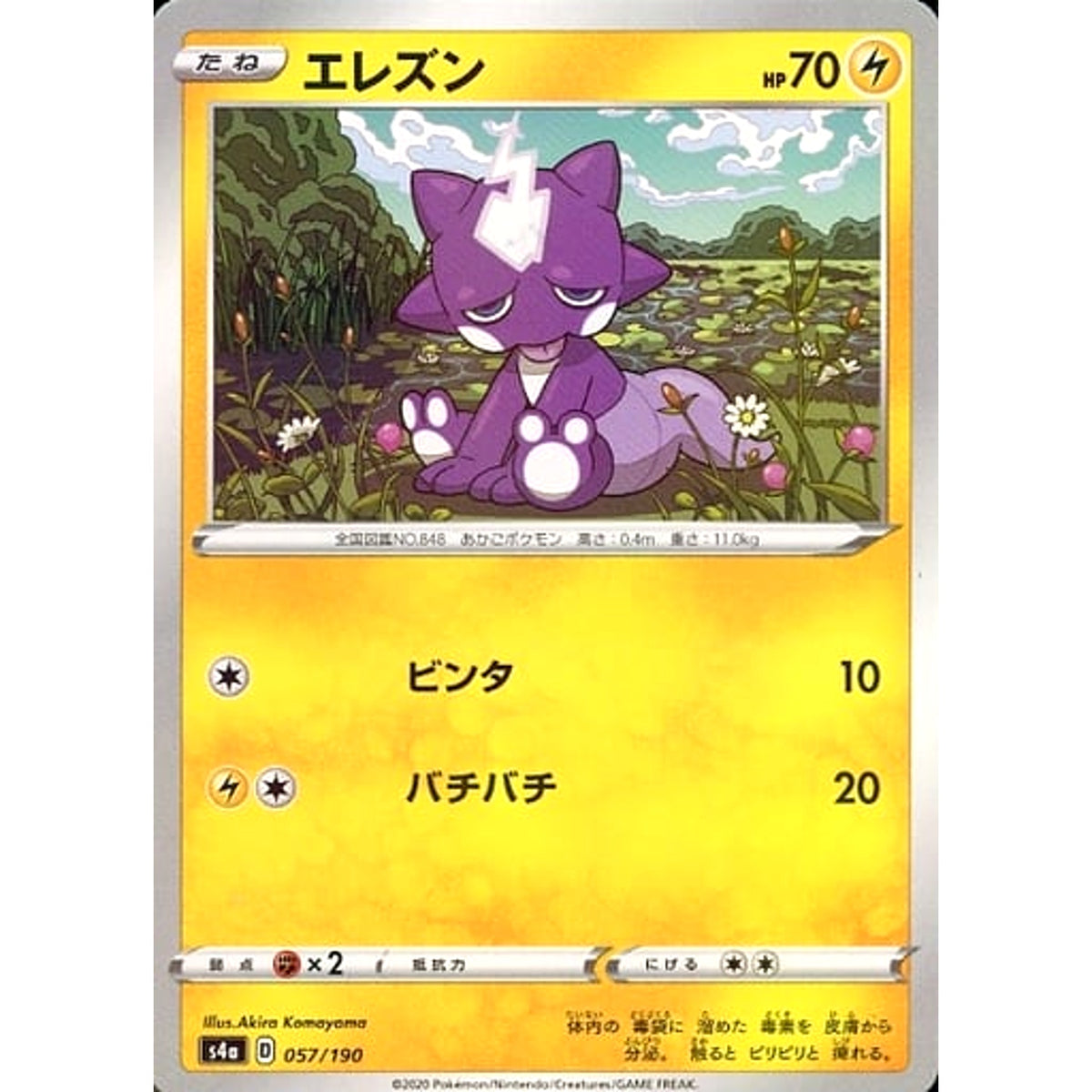 エレズン (ミラー仕様) 057/190 S4a 雷 ポケモンカードゲーム ソード&シールド ハイクラスパック シャイニースターV