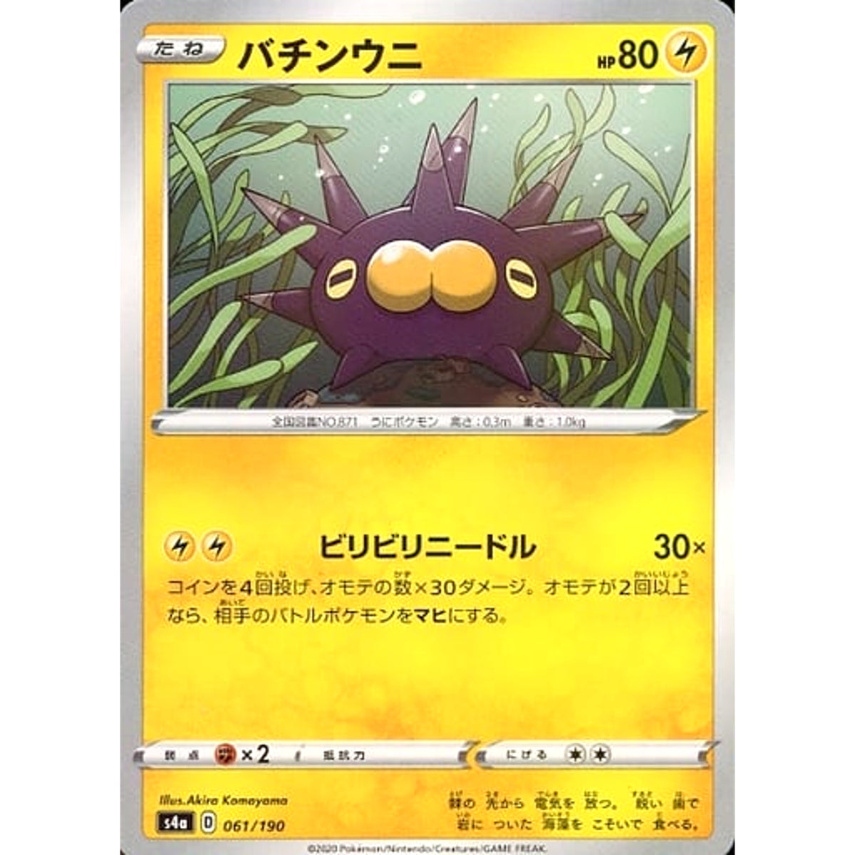 バチンウニ (ミラー仕様) 061/190 S4a 雷 ポケモンカードゲーム ソード&シールド ハイクラスパック シャイニースターV