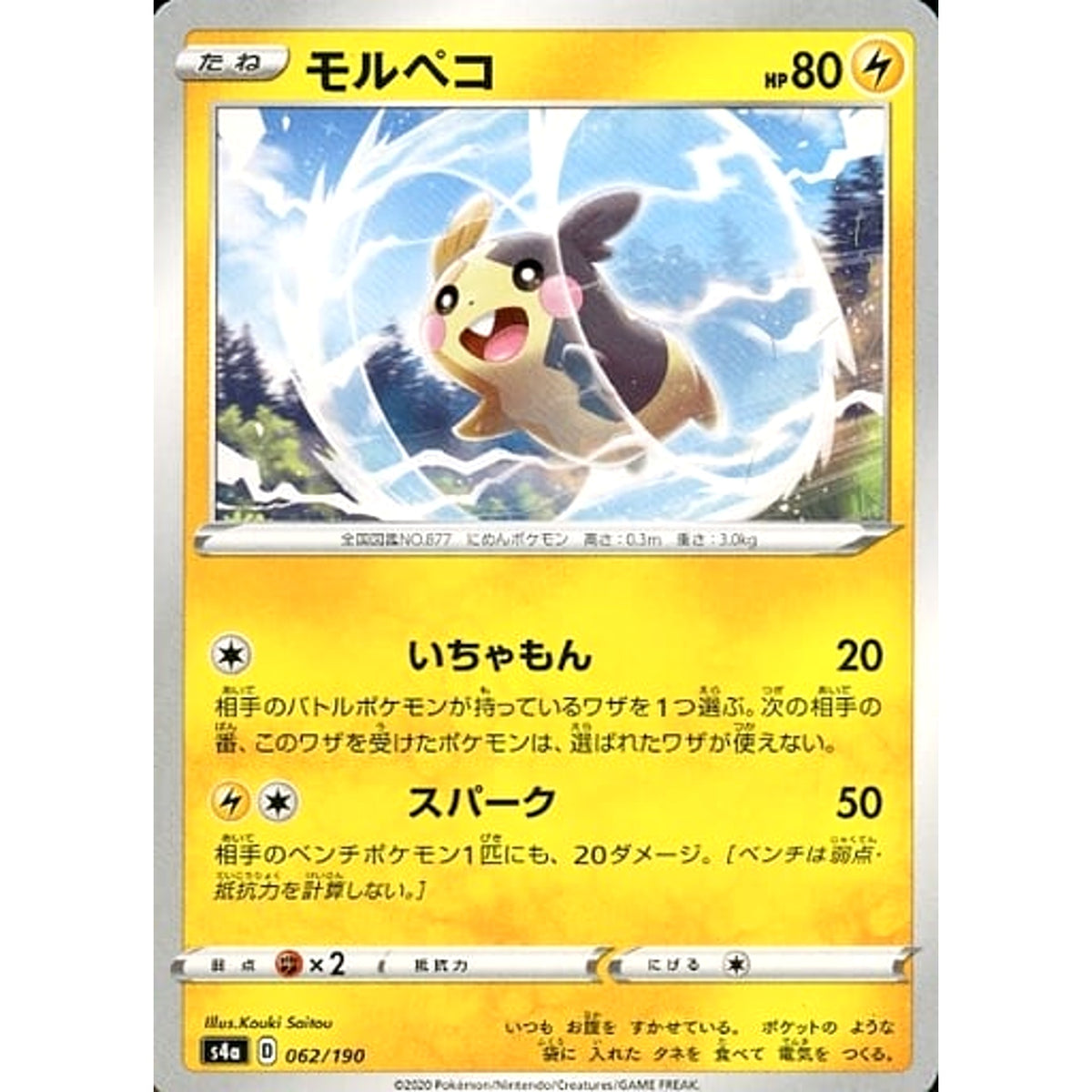モルペコ 062/190 S4a 雷 ポケモンカードゲーム ソード&シールド ハイクラスパック シャイニースターV