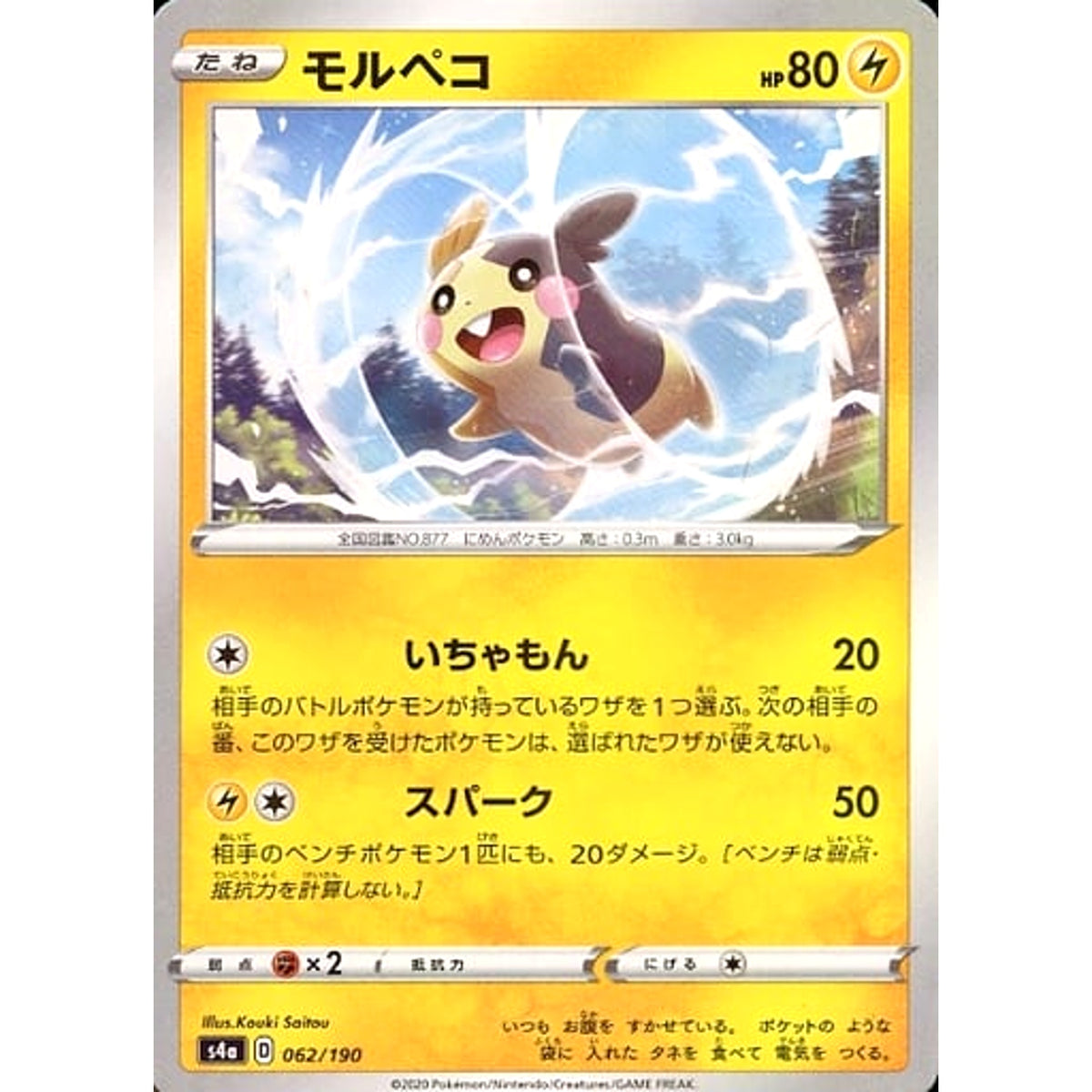 モルペコ (ミラー仕様) 062/190 S4a 雷 ポケモンカードゲーム ソード&シールド ハイクラスパック シャイニースターV