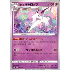 ガラルギャロップ (ミラー仕様) 068/190 S4a 超 ポケモンカードゲーム ソード&シールド ハイクラスパック シャイニースターV
