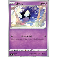 ゴース 069/190 S4a 超 ポケモンカードゲーム ソード&シールド ハイクラスパック シャイニースターV