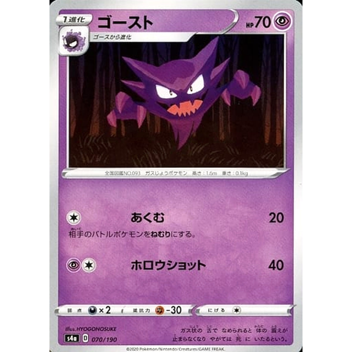 ゴースト 070/190 S4a 超 ポケモンカードゲーム ソード&シールド ハイクラスパック シャイニースターV