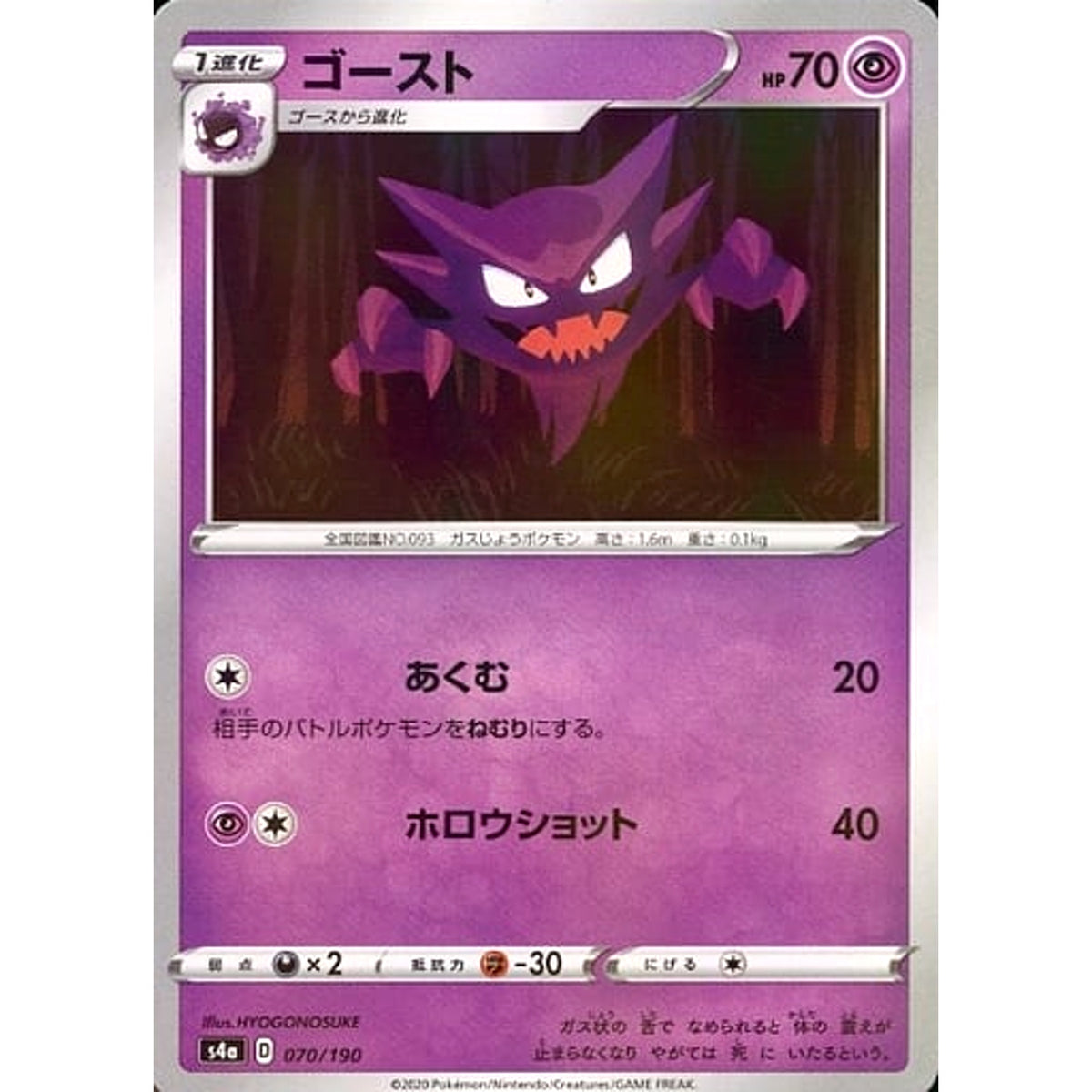 ゴースト (ミラー仕様) 070/190 S4a 超 ポケモンカードゲーム ソード&シールド ハイクラスパック シャイニースターV