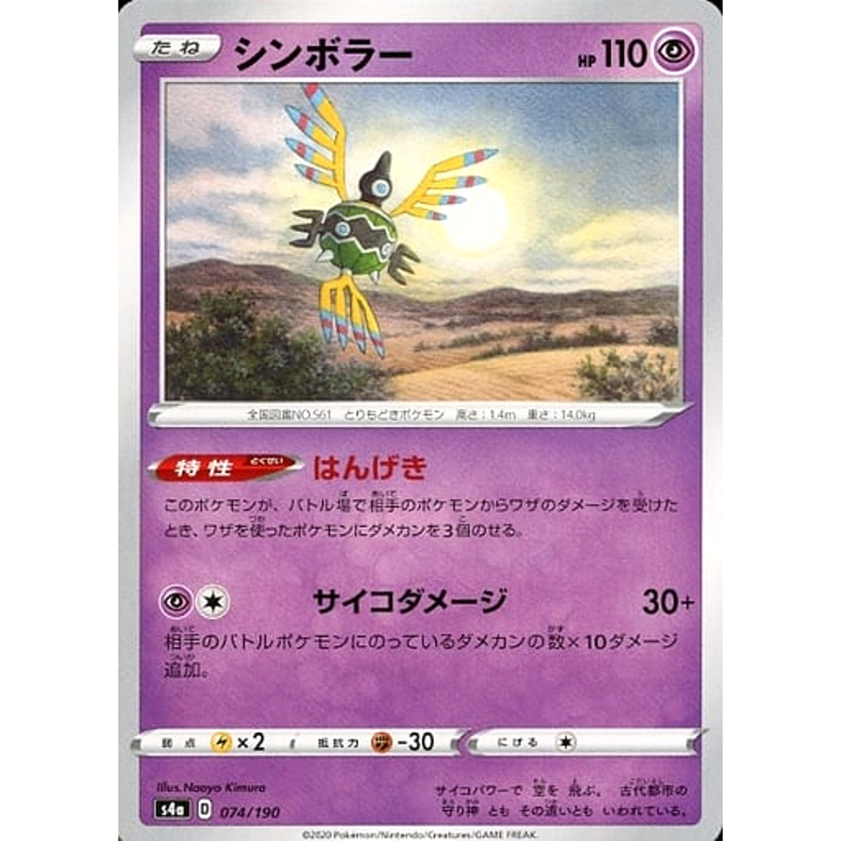 シンボラー 074/190 S4a 超 ポケモンカードゲーム ソード&シールド ハイクラスパック シャイニースターV