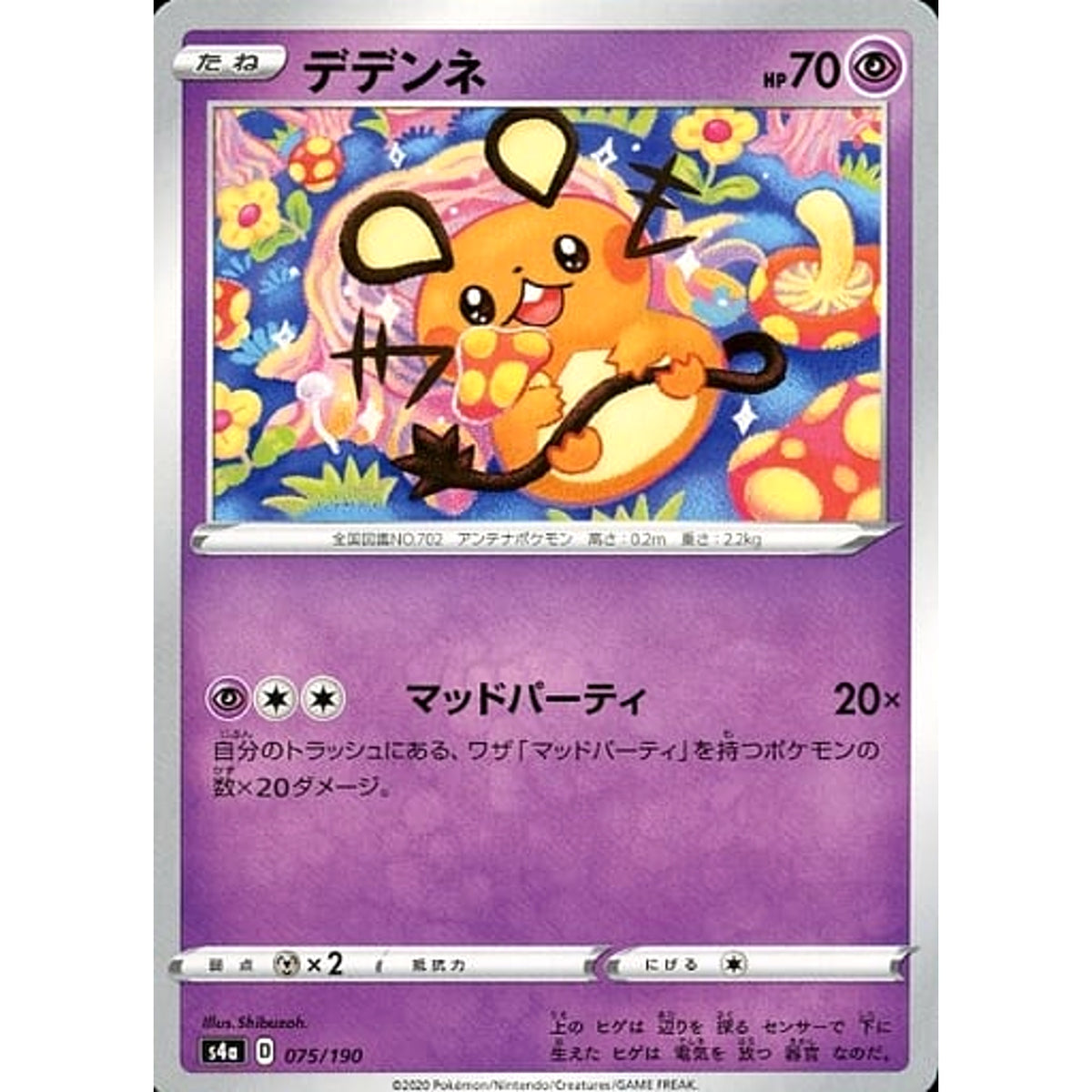 デデンネ 075/190 S4a 超 ポケモンカードゲーム ソード&シールド ハイクラスパック シャイニースターV