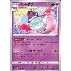 ポットデス (ミラー仕様) 077/190 S4a 超 ポケモンカードゲーム ソード&シールド ハイクラスパック シャイニースターV