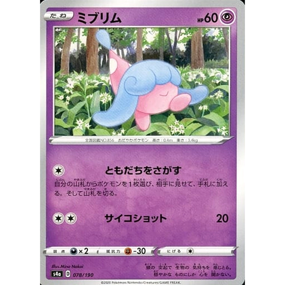 ミブリム 078/190 S4a 超 ポケモンカードゲーム ソード&シールド ハイクラスパック シャイニースターV