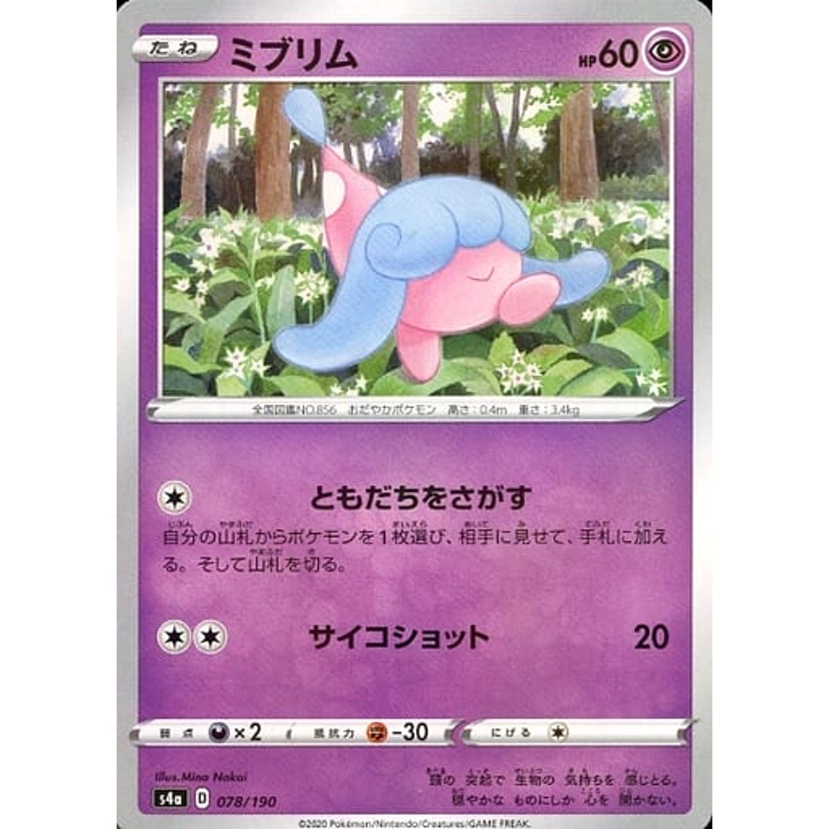 ミブリム (ミラー仕様) 078/190 S4a 超 ポケモンカードゲーム ソード&シールド ハイクラスパック シャイニースターV
