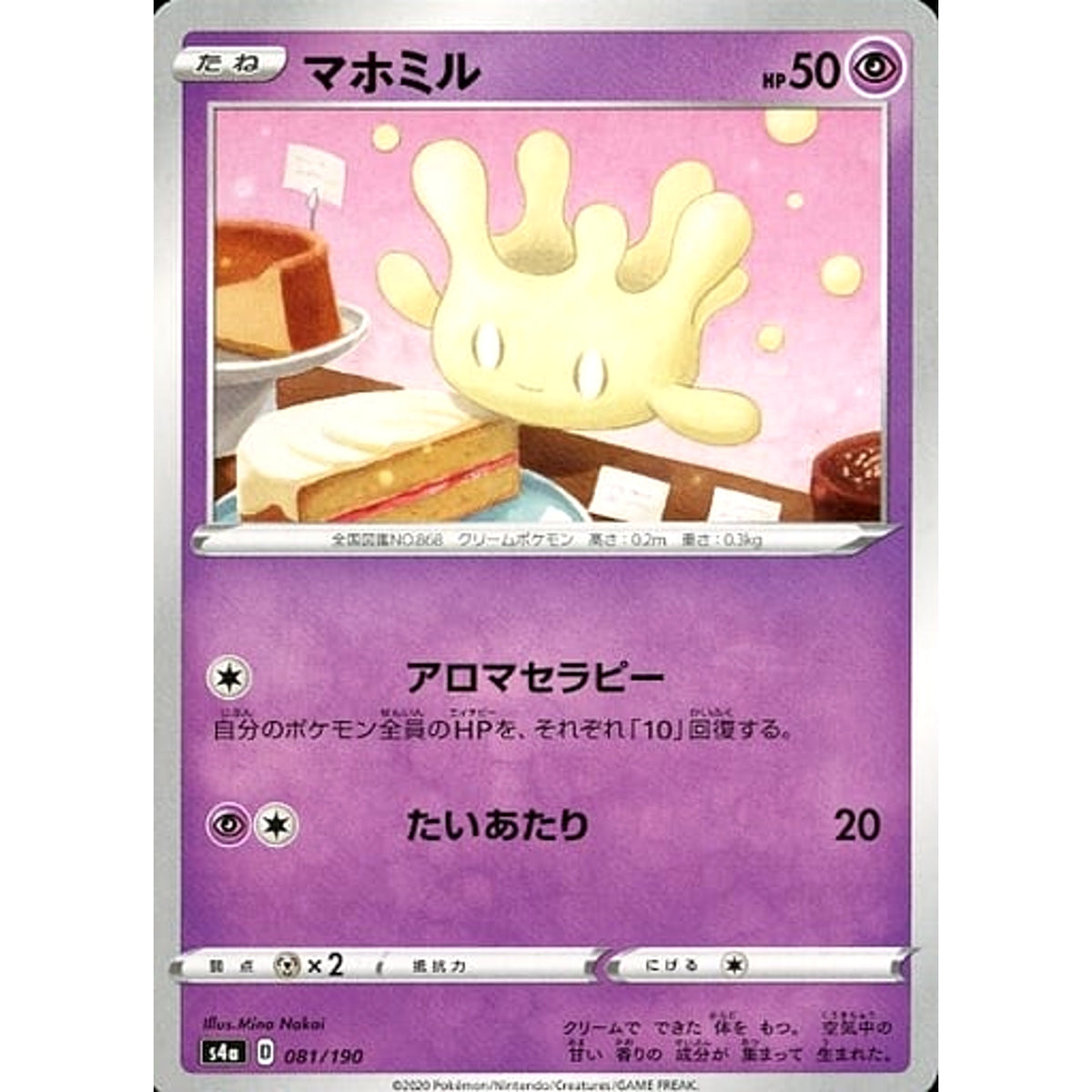 マホミル 081/190 S4a 超 ポケモンカードゲーム ソード&シールド ハイクラスパック シャイニースターV