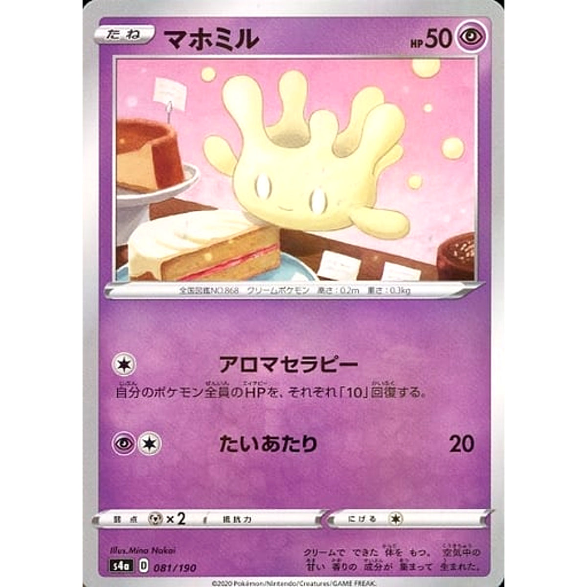 マホミル (ミラー仕様) 081/190 S4a 超 ポケモンカードゲーム ソード&シールド ハイクラスパック シャイニースターV