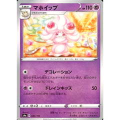 マホイップ (ミラー仕様) 082/190 S4a 超 ポケモンカードゲーム ソード&シールド ハイクラスパック シャイニースターV