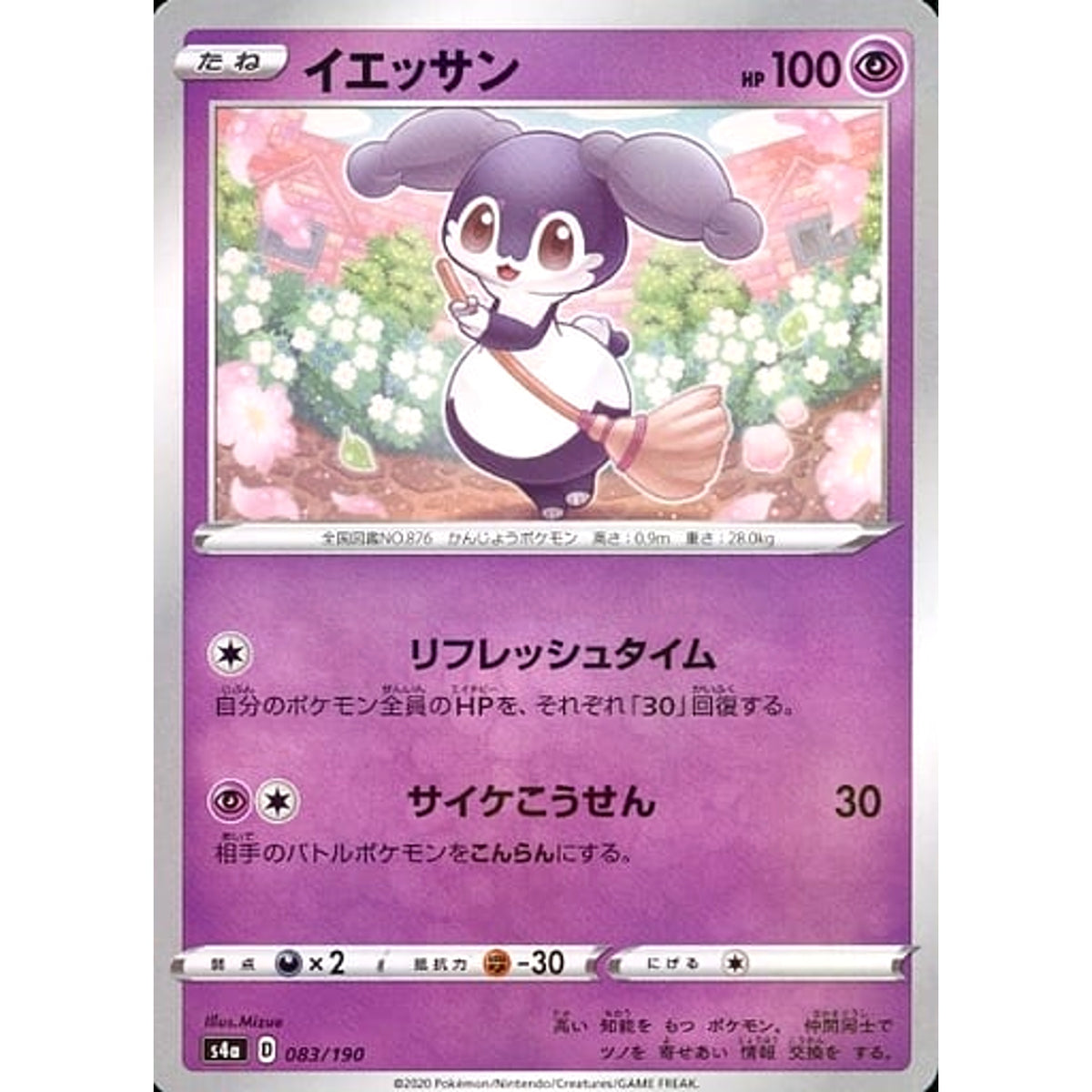 イエッサン (ミラー仕様) 083/190 S4a 超 ポケモンカードゲーム ソード&シールド ハイクラスパック シャイニースターV