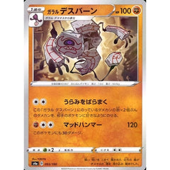 ガラルデスバーン (ミラー仕様) 093/190 S4a 闘 ポケモンカードゲーム ソード&シールド ハイクラスパック シャイニースターV