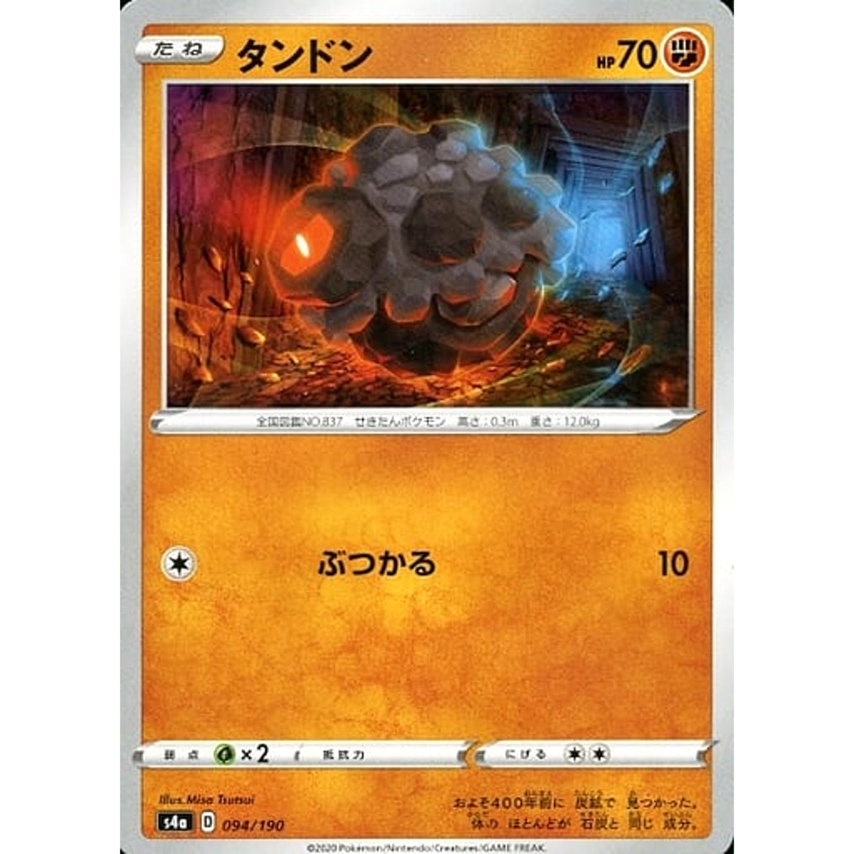 タンドン 094/190 S4a 闘 ポケモンカードゲーム ソード&シールド ハイクラスパック シャイニースターV