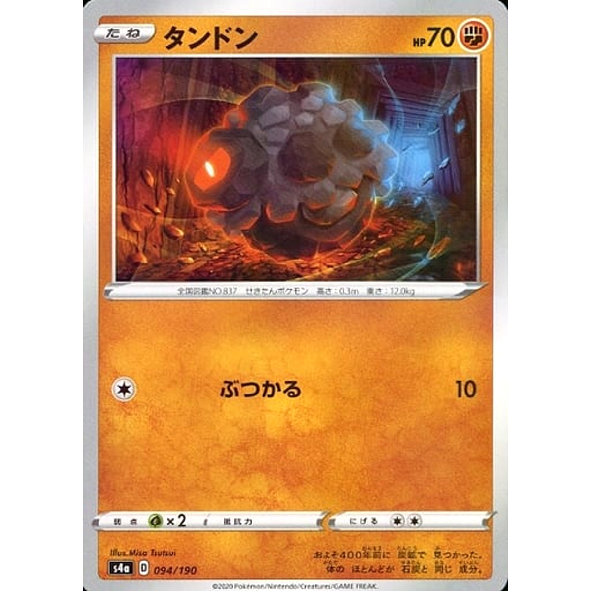 タンドン (ミラー仕様) 094/190 S4a 闘 ポケモンカードゲーム ソード&シールド ハイクラスパック シャイニースターV