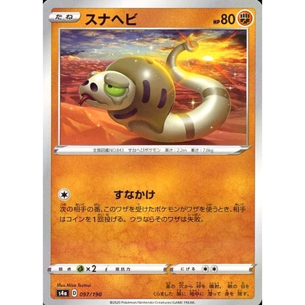 スナヘビ (ミラー仕様) 097/190 S4a 闘 ポケモンカードゲーム ソード&シールド ハイクラスパック シャイニースターV