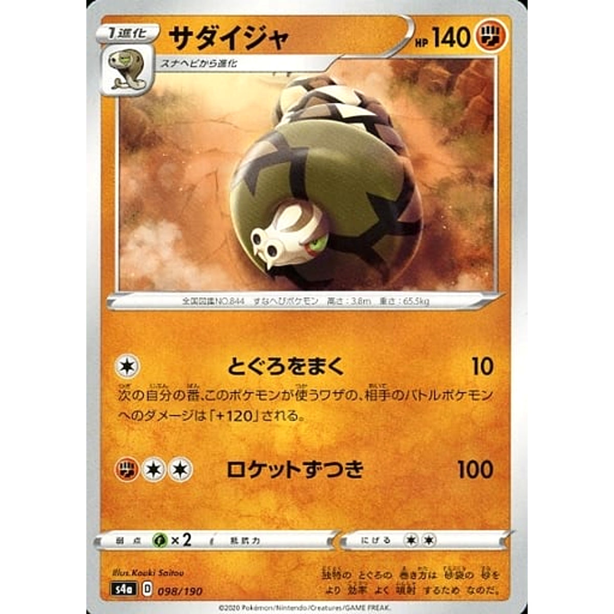 サダイジャ 098/190 S4a 闘 ポケモンカードゲーム ソード&シールド ハイクラスパック シャイニースターV