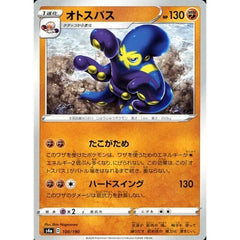 オトスパス 100/190 S4a 闘 ポケモンカードゲーム ソード&シールド ハイクラスパック シャイニースターV