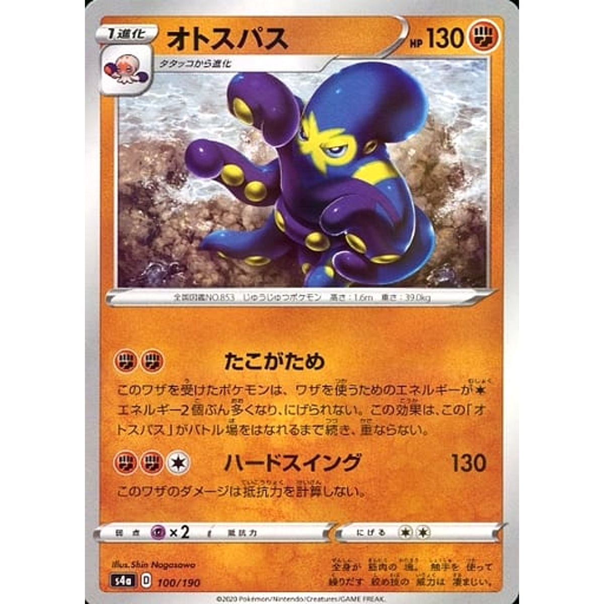 オトスパス (ミラー仕様) 100/190 S4a 闘 ポケモンカードゲーム ソード&シールド ハイクラスパック シャイニースターV