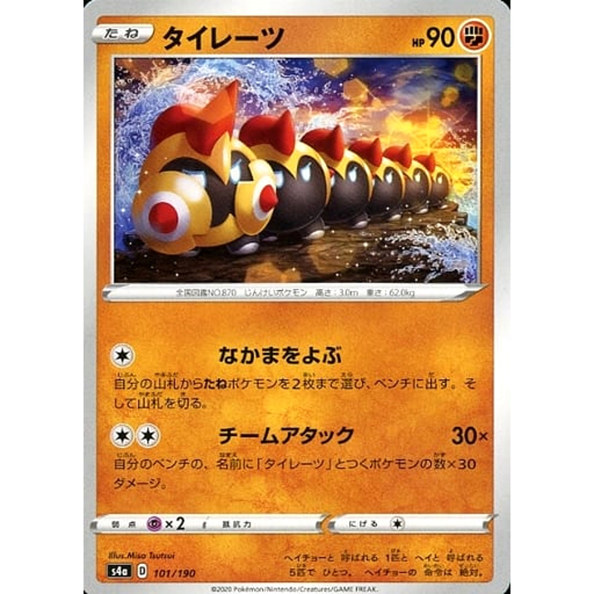 タイレーツ 101/190 S4a 闘 ポケモンカードゲーム ソード&シールド ハイクラスパック シャイニースターV