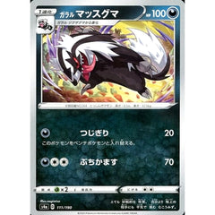 ガラルマッスグマ 111/190 S4a 悪 ポケモンカードゲーム ソード&シールド ハイクラスパック シャイニースターV