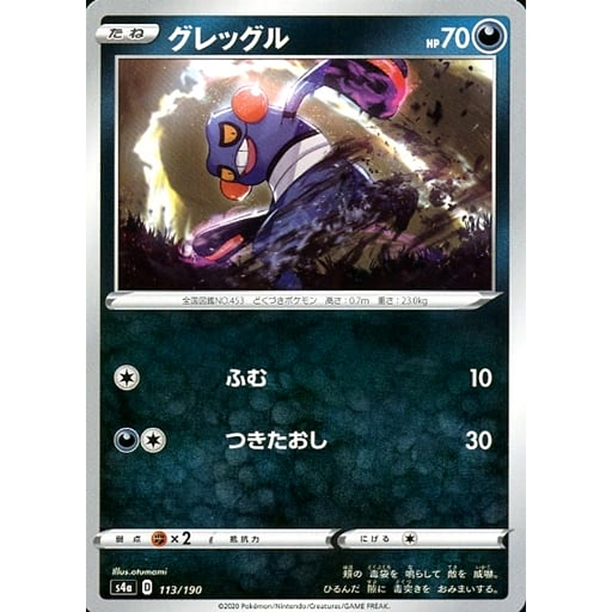 グレッグル 113/190 S4a 悪 ポケモンカードゲーム ソード&シールド ハイクラスパック シャイニースターV