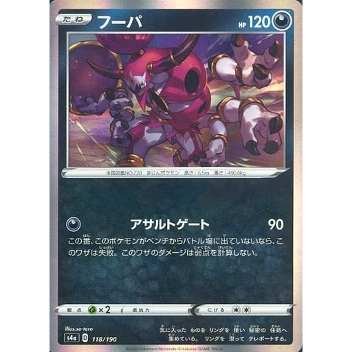 フーパ (キラ仕様) 118/190 S4a 悪 ポケモンカードゲーム ソード&シールド ハイクラスパック シャイニースターV