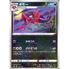 ギモー (ミラー仕様) 122/190 S4a 悪 ポケモンカードゲーム ソード&シールド ハイクラスパック シャイニースターV