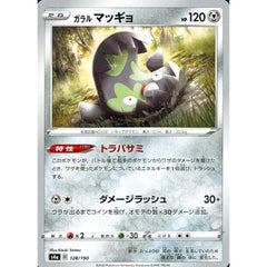 ガラルマッギョ 128/190 S4a 鋼 ポケモンカードゲーム ソード&シールド ハイクラスパック シャイニースターV