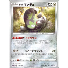 ガラルマッギョ (ミラー仕様) 128/190 S4a 鋼 ポケモンカードゲーム ソード&シールド ハイクラスパック シャイニースターV