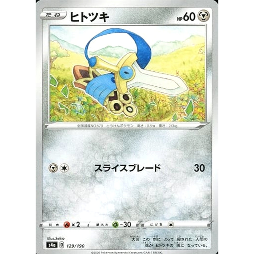 ヒトツキ 129/190 S4a 鋼 ポケモンカードゲーム ソード&シールド ハイクラスパック シャイニースターV