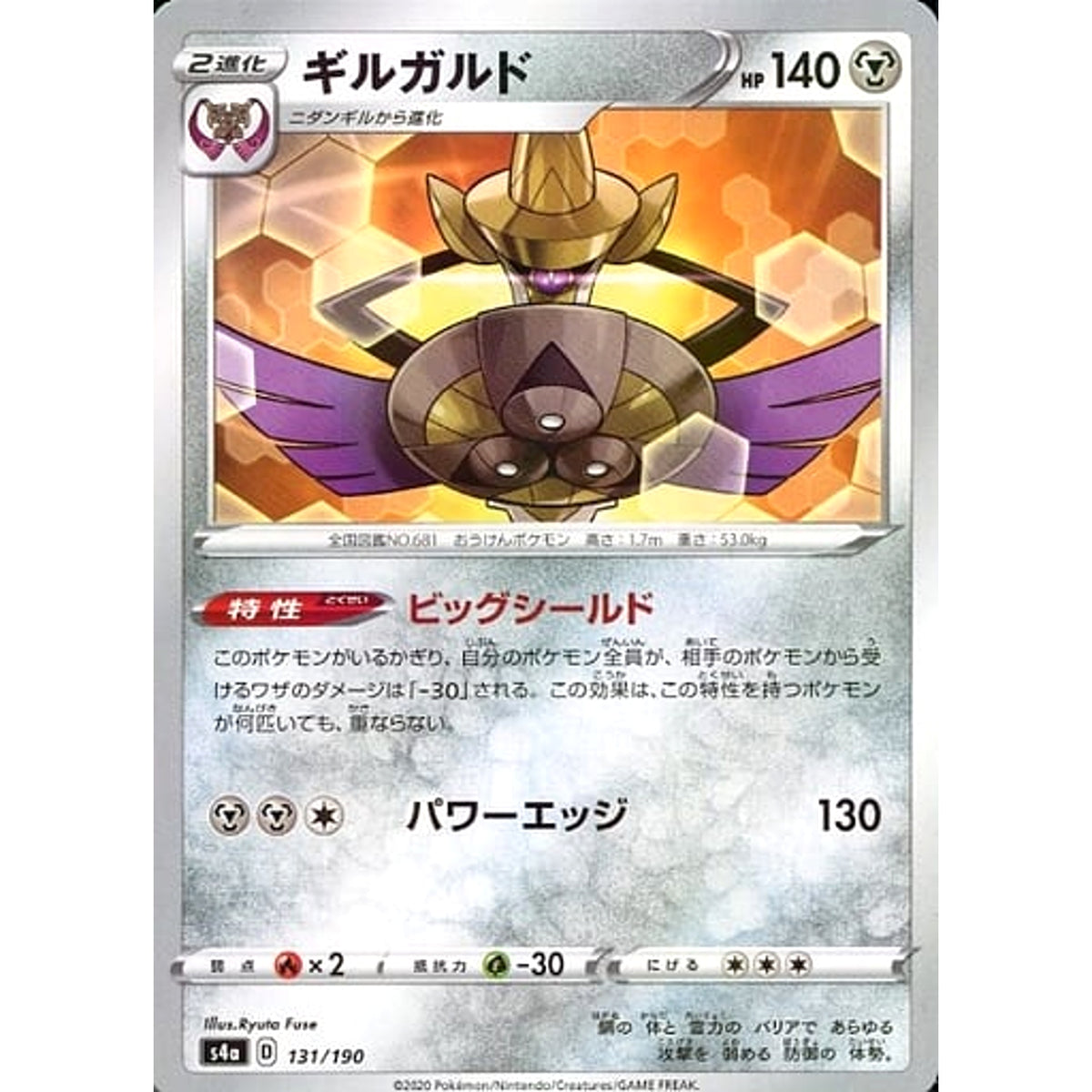 ギルガルド (ミラー仕様) 131/190 S4a 鋼 ポケモンカードゲーム ソード&シールド ハイクラスパック シャイニースターV