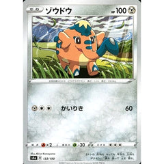 ゾウドウ 133/190 S4a 鋼 ポケモンカードゲーム ソード&シールド ハイクラスパック シャイニースターV