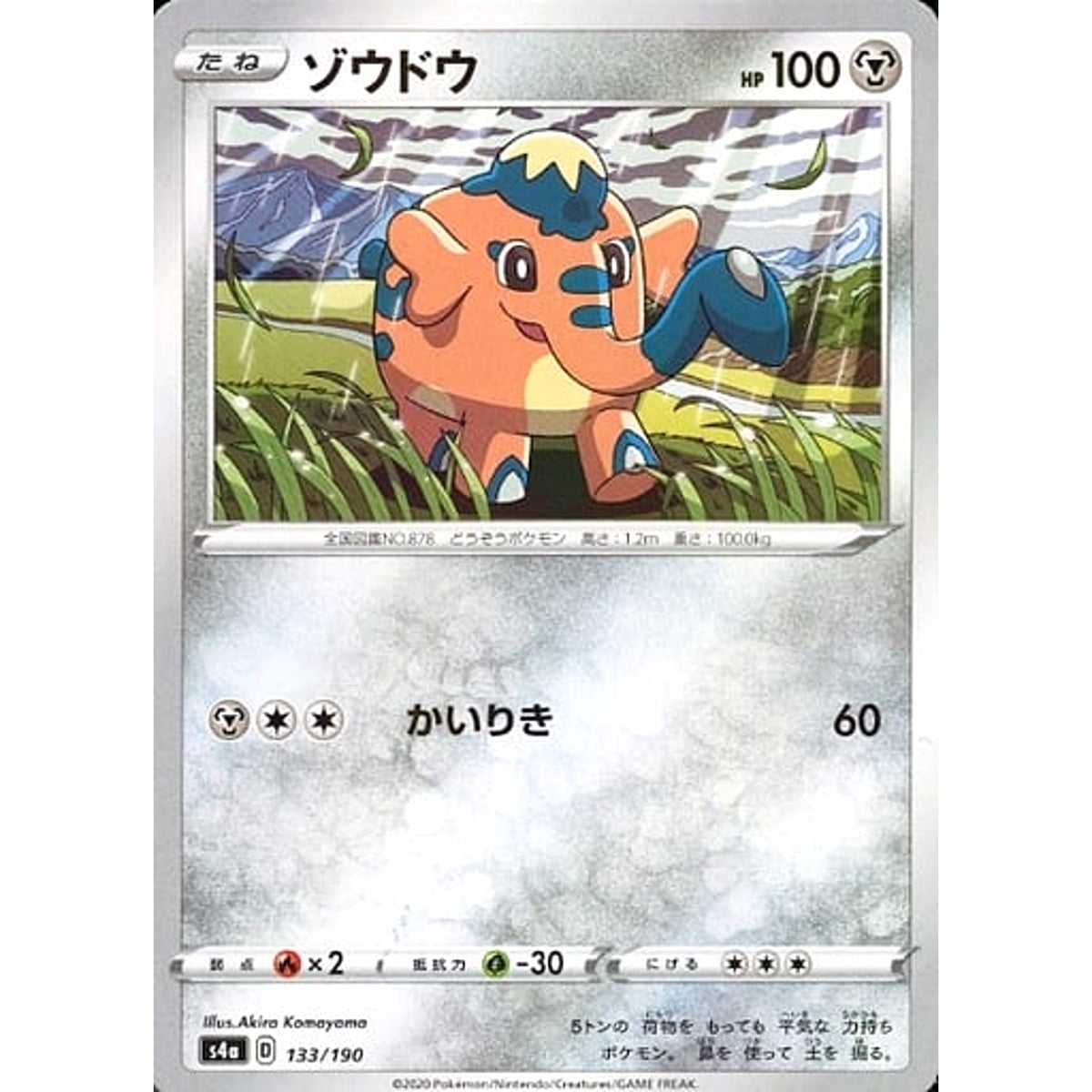 ゾウドウ (ミラー仕様) 133/190 S4a 鋼 ポケモンカードゲーム ソード&シールド ハイクラスパック シャイニースターV