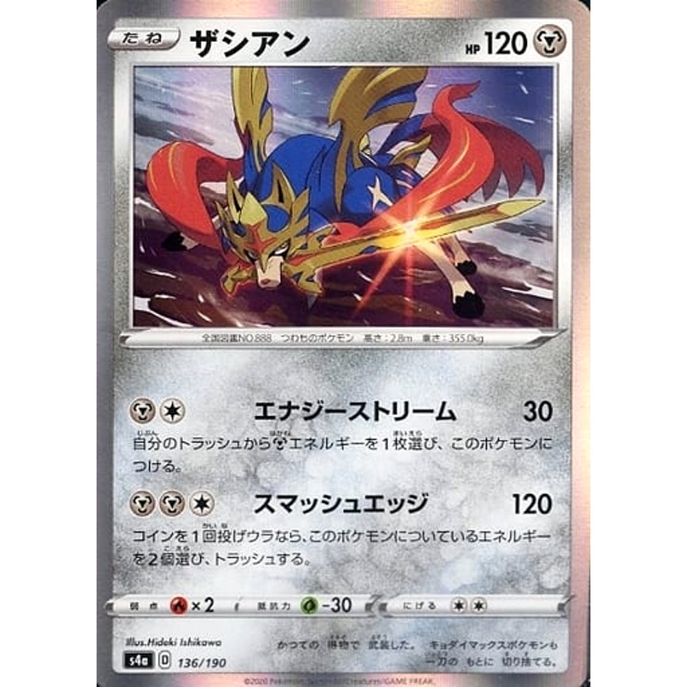 ザシアン (キラ仕様) 136/190 S4a 鋼 ポケモンカードゲーム ソード&シールド ハイクラスパック シャイニースターV