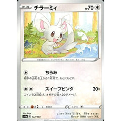 チラーミィ 142/190 S4a 無 ポケモンカードゲーム ソード&シールド ハイクラスパック シャイニースターV