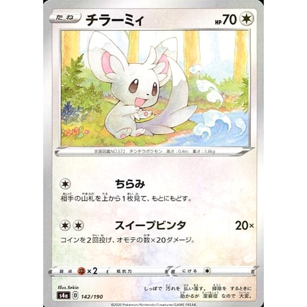 チラーミィ (ミラー仕様) 142/190 S4a 無 ポケモンカードゲーム ソード&シールド ハイクラスパック シャイニースターV