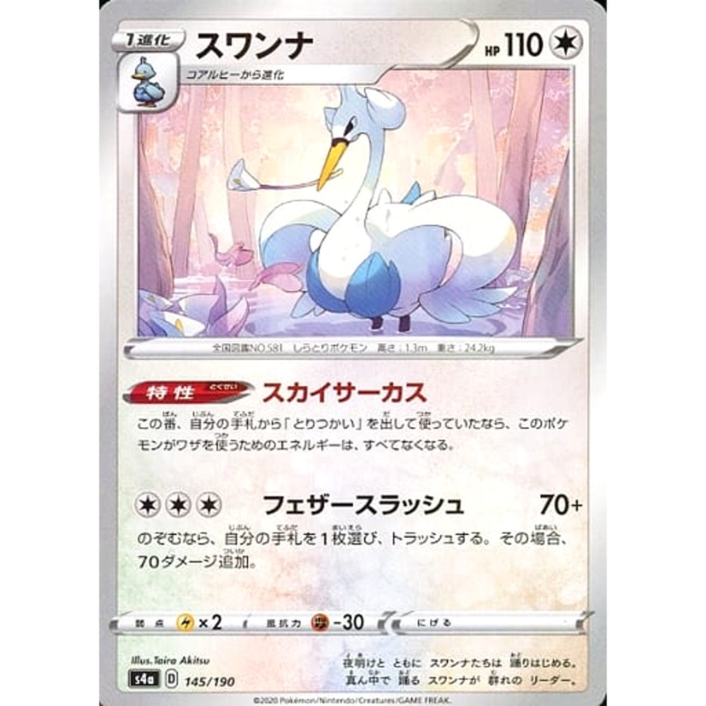 スワンナ (ミラー仕様) 145/190 S4a 無 ポケモンカードゲーム ソード&シールド ハイクラスパック シャイニースターV