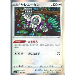 ヤレユータン (キラ仕様) 147/190 S4a 無 ポケモンカードゲーム ソード&シールド ハイクラスパック シャイニースターV