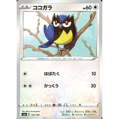 ココガラ 150/190 S4a 無 ポケモンカードゲーム ソード&シールド ハイクラスパック シャイニースターV