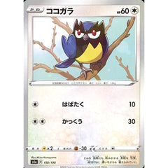 ココガラ (ミラー仕様) 150/190 S4a 無 ポケモンカードゲーム ソード&シールド ハイクラスパック シャイニースターV