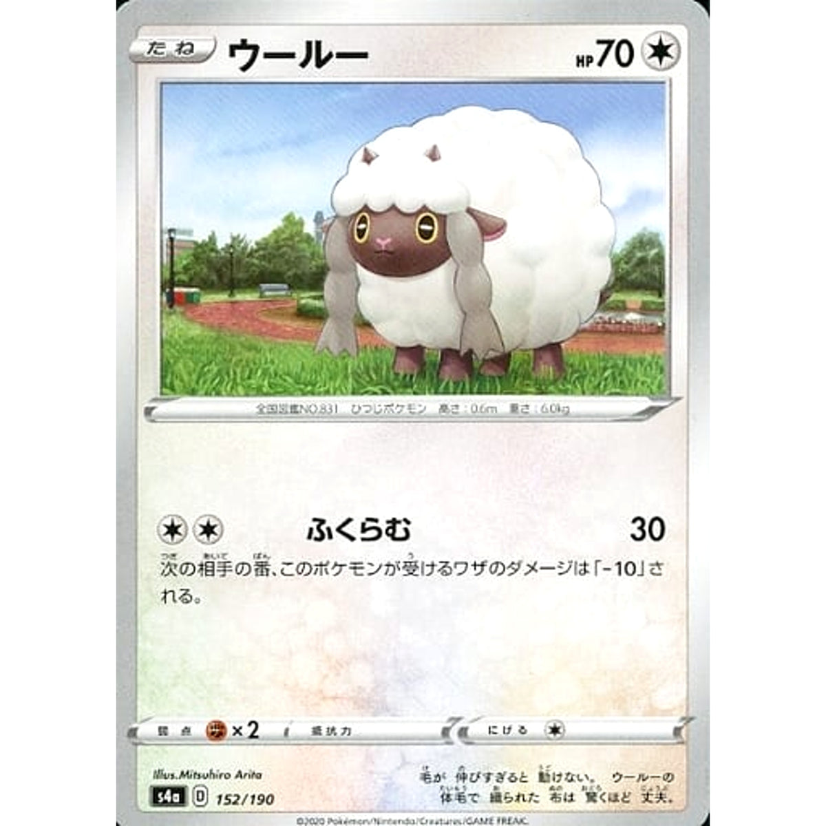 ウールー 152/190 S4a 無 ポケモンカードゲーム ソード&シールド ハイクラスパック シャイニースターV