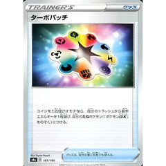 ターボパッチ 161/190 S4a グッズ ポケモンカードゲーム ソード&シールド ハイクラスパック シャイニースターV